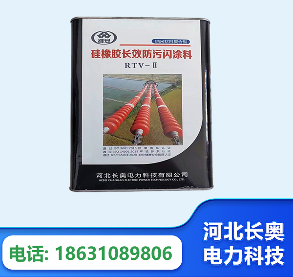 郴州硅橡胶长效防污闪涂料