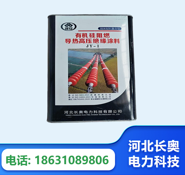 郴州有机硅阻燃导热高压绝缘涂料