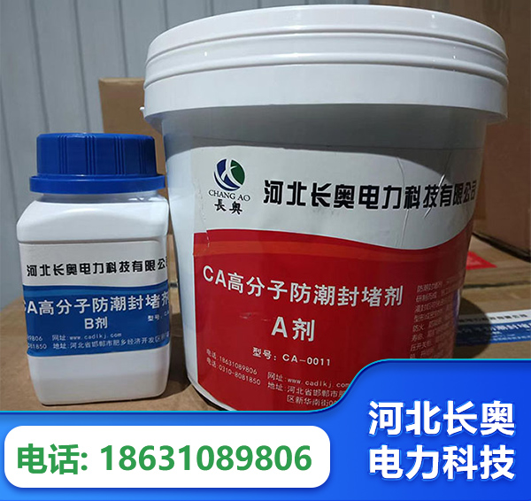 郴州防潮封堵剂